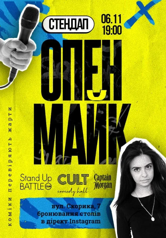 Стендап: Опенмайк - фото Стендап: Опенмайк - фото