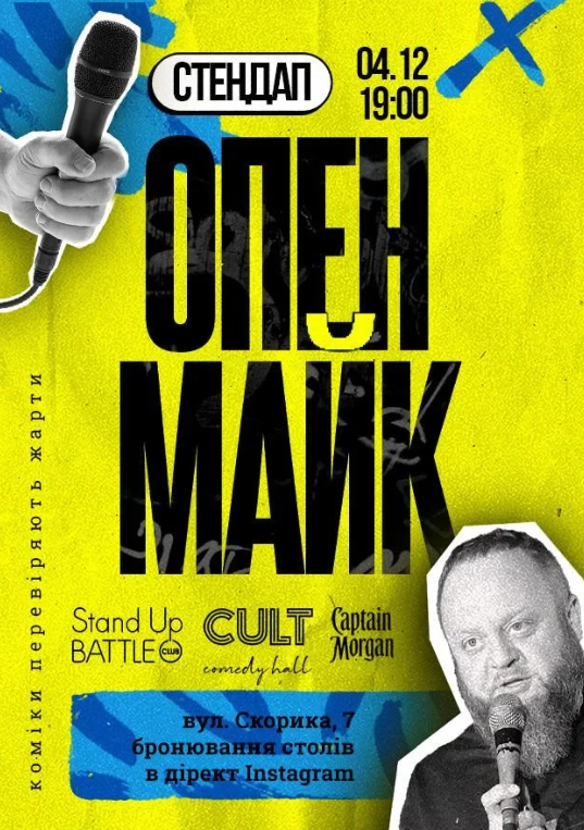 Стендап: Опенмайк - фото Стендап: Опенмайк - фото
