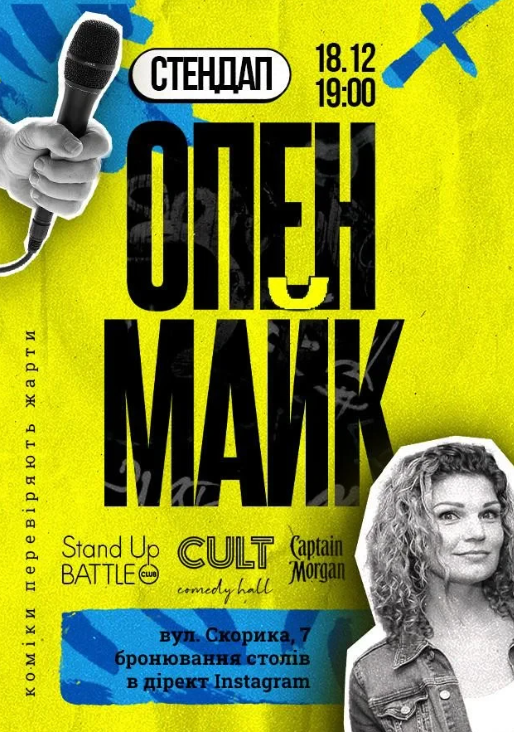 Стендап: Опенмайк - фото Стендап: Опенмайк - фото