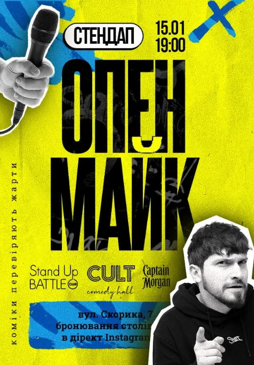 Стендап: Опенмайк - фото Стендап: Опенмайк - фото