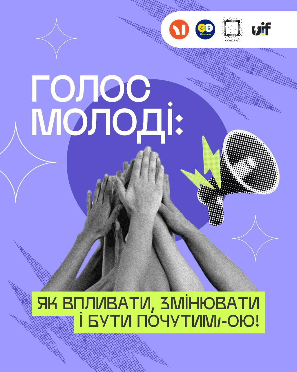 Воркшоп "Голос молоді: як впливати, змінювати і бути почутим/-ою" - фото Воркшоп "Голос молоді: як впливати, змінювати і бути почутим/-ою" - фото