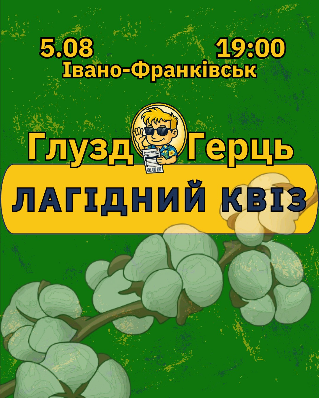 Лагідний ГлуздоГерць