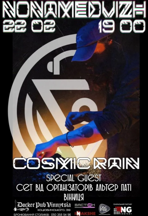 Nonamedvizh dj Cosmic Rain - фото Nonamedvizh dj Cosmic Rain - фото