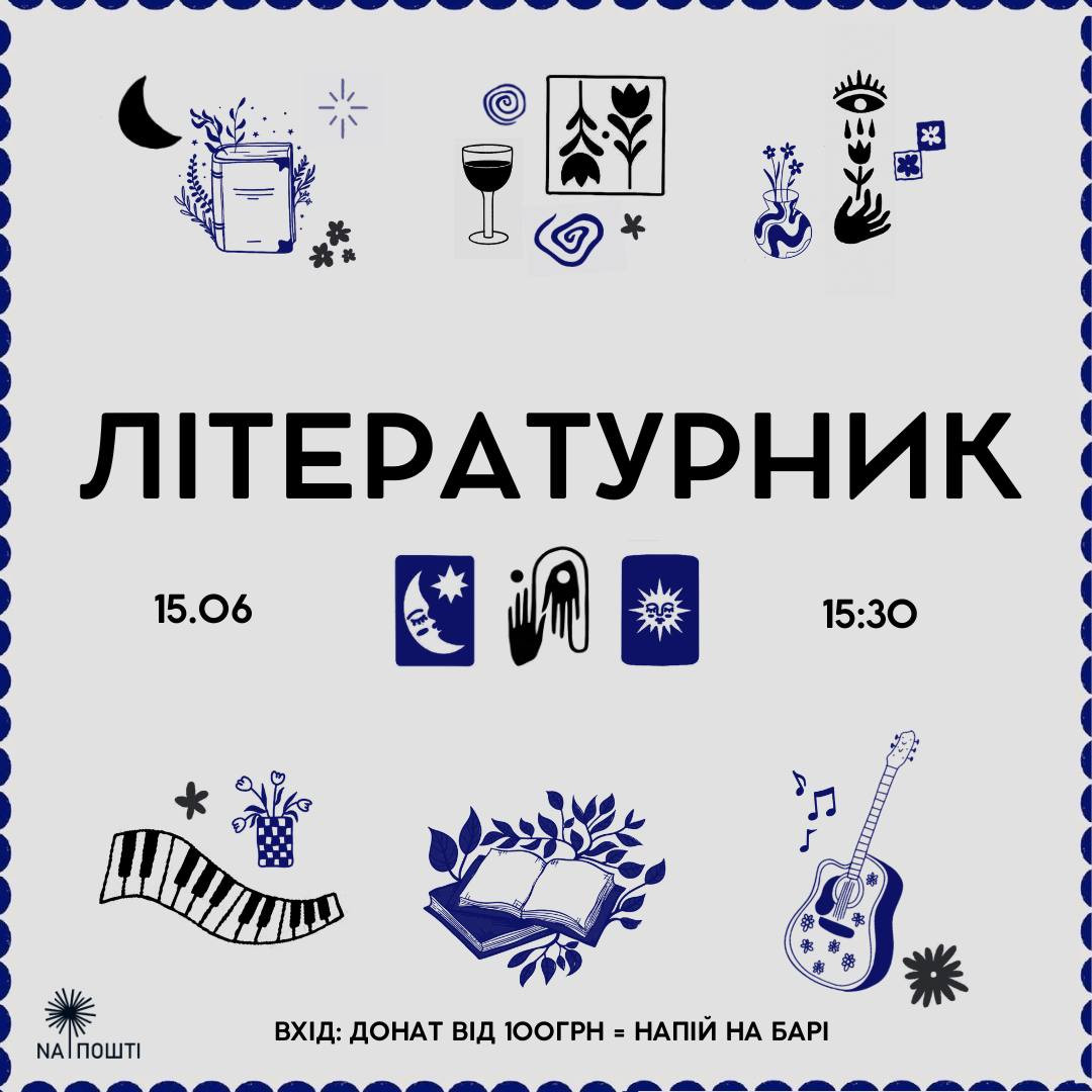 Літературник - фото Літературник - фото