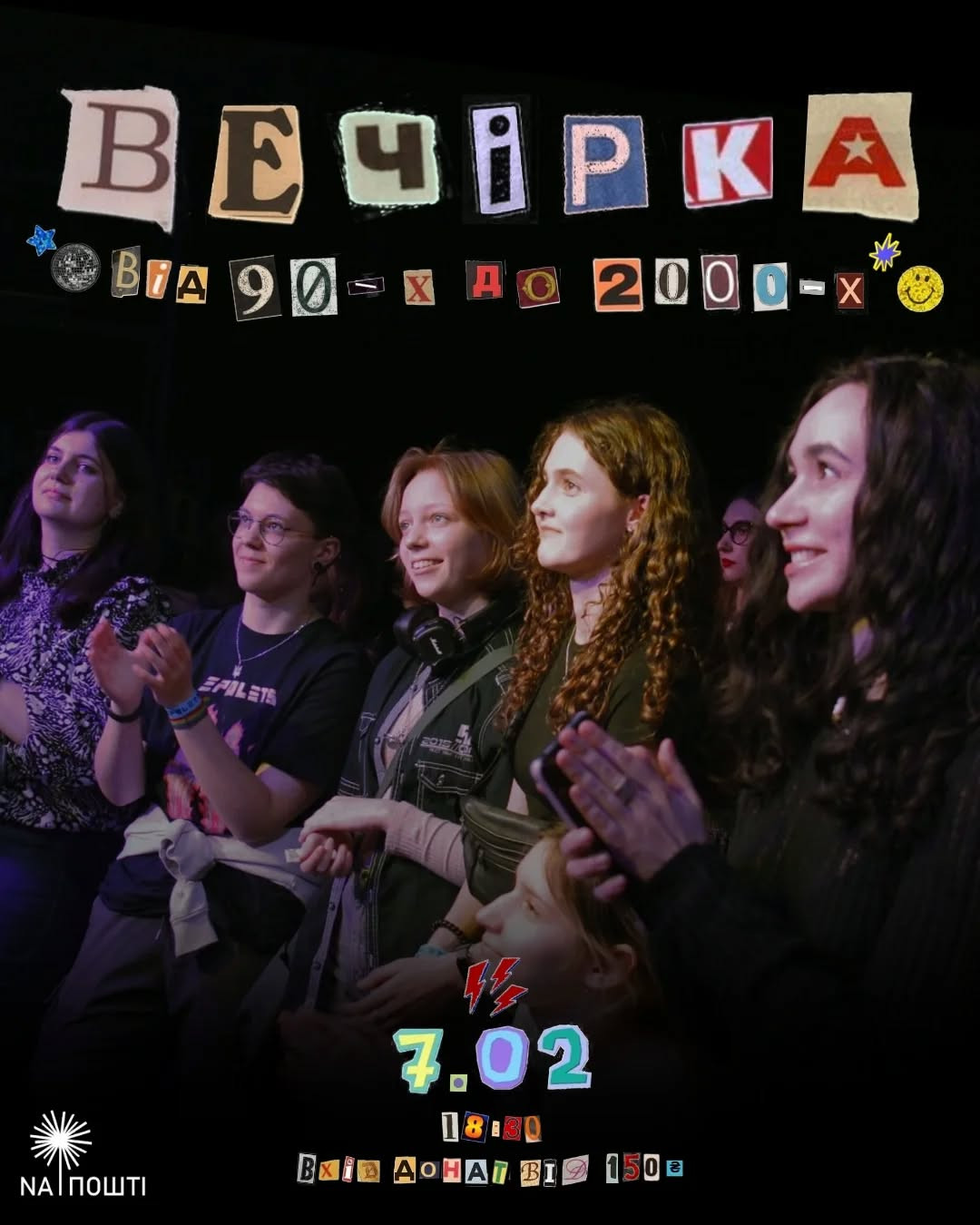 Вечірка від 90х до 2000х - фото Вечірка від 90х до 2000х - фото