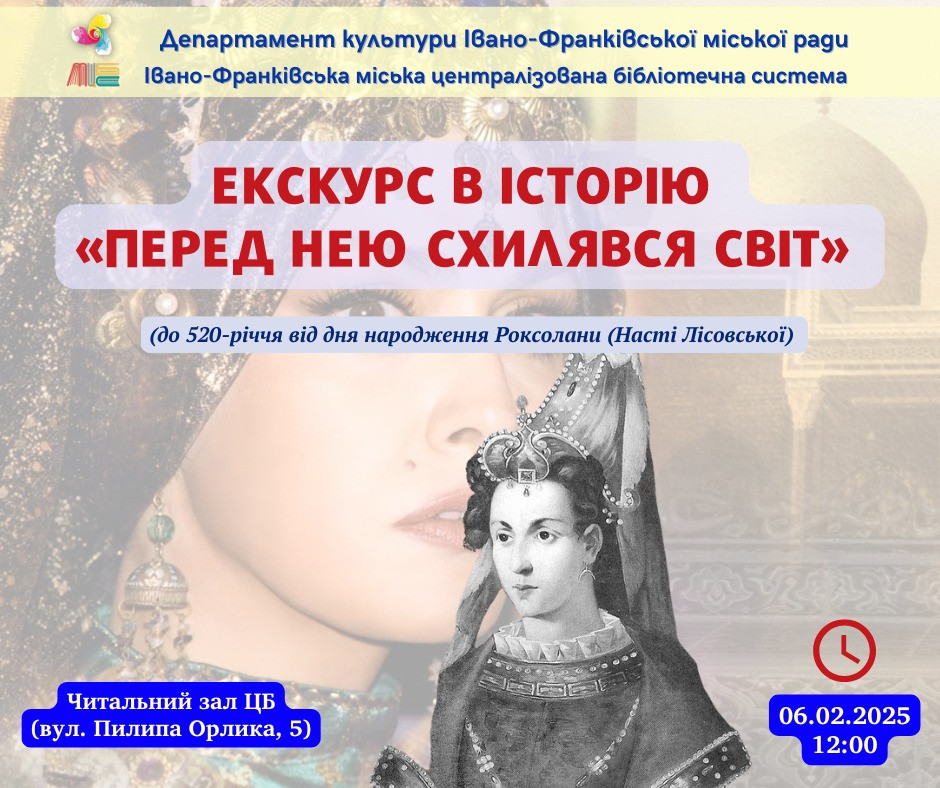 Екскурс в історію "Перед нею схилявся світ" - фото Екскурс в історію "Перед нею схилявся світ" - фото