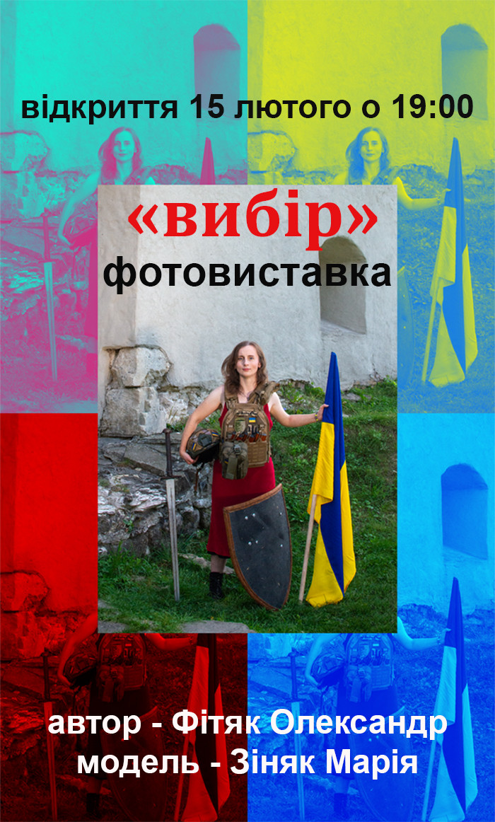 Фотовиставка "Вибір" - фото Фотовиставка "Вибір" - фото