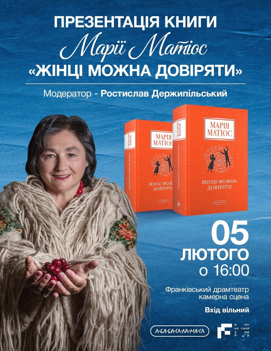 Презентація книги Марії Матіос "Жінці можна довіряти" - фото Презентація книги Марії Матіос "Жінці можна довіряти" - фото