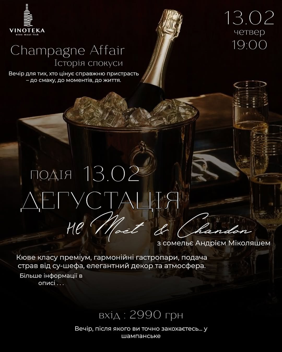 Champagne Affair: ДЕГУСТАЦІЯ не "Moët & Chandon" з сомельє Андрієм Міколяшем - фото Champagne Affair: ДЕГУСТАЦІЯ не "Moët & Chandon" з сомельє Андрієм Міколяшем - фото