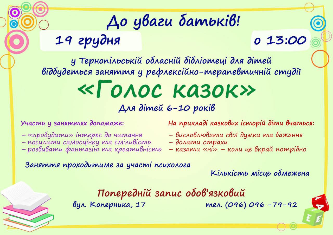 Голос казок - фото Голос казок - фото