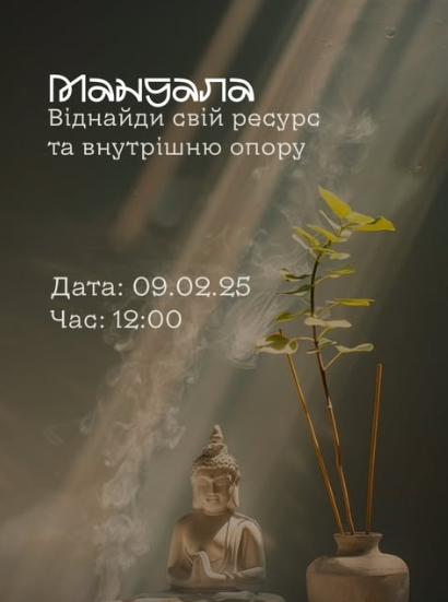 Мандала - фото Мандала - фото