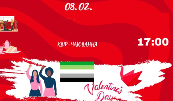 Квір-чаювання - фото Квір-чаювання - фото
