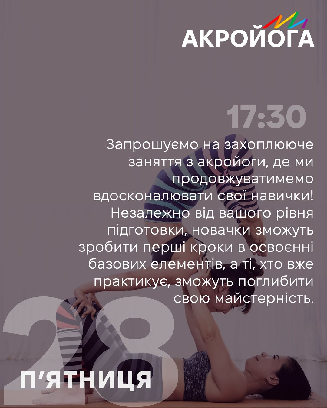 Акройога - фото Акройога - фото