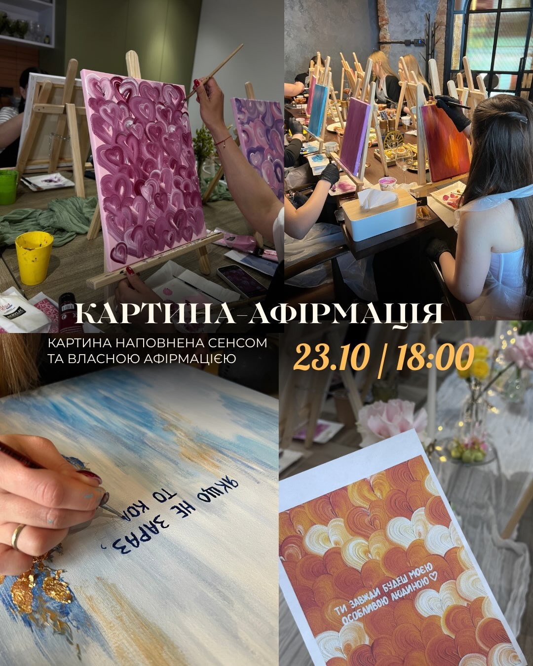 Майстер-клас "Картина-афірмація"