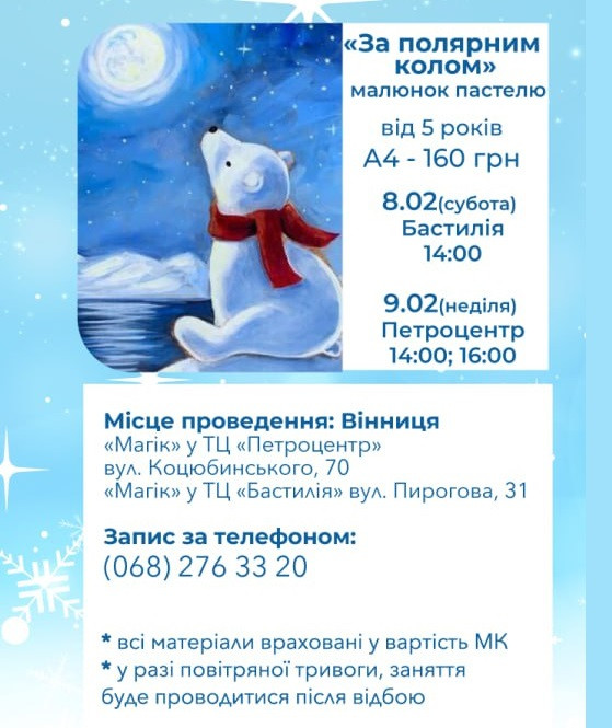 Майстер-клас для дітей "За полярним колом" - фото Майстер-клас для дітей "За полярним колом" - фото