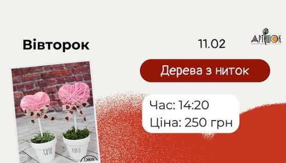 Майстер-клас для дітей "Дерева з ниток" - фото Майстер-клас для дітей "Дерева з ниток" - фото
