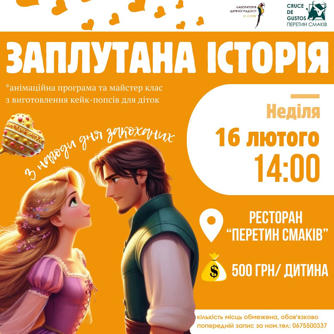 Заплутана Історія - фото Заплутана Історія - фото