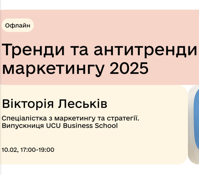Тренди та антитренди в маркетингу 2025 - фото Тренди та антитренди в маркетингу 2025 - фото
