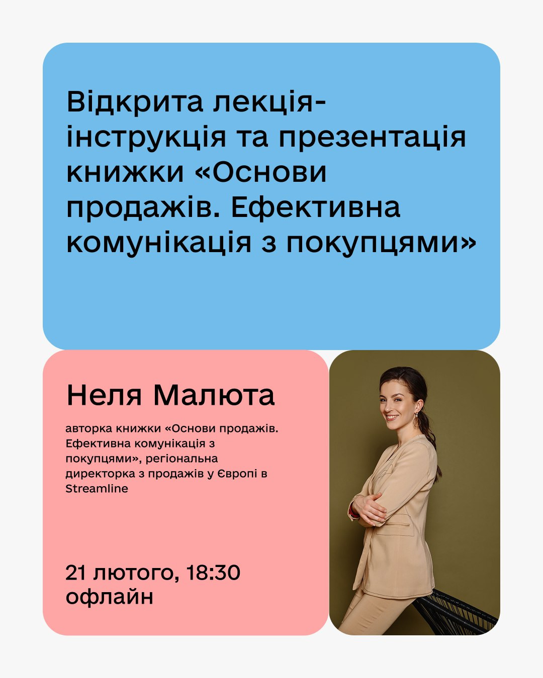 Лекція та презентація книги "Основи продажів. Ефективна комунікація з покупцями" - фото Лекція та презентація книги "Основи продажів. Ефективна комунікація з покупцями" - фото