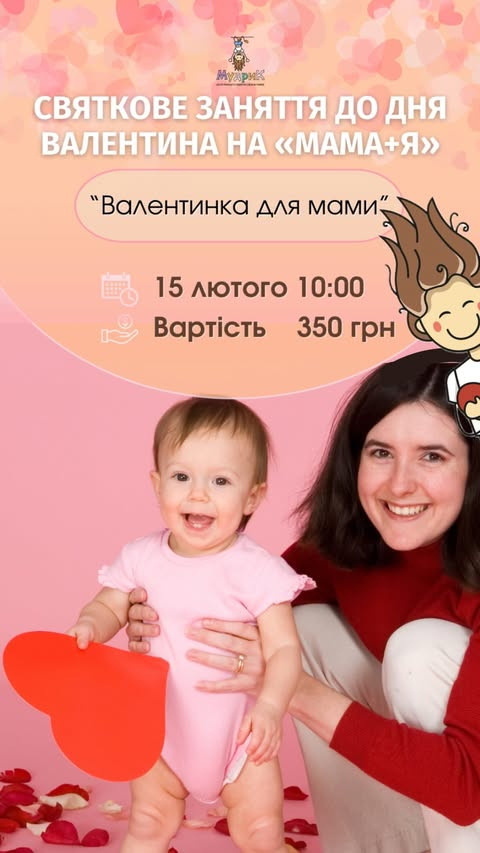 Майстер-клас для дітей "Валентинка для мами" - фото Майстер-клас для дітей "Валентинка для мами" - фото