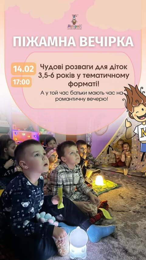 Піжамна вечірка для дітей - фото Піжамна вечірка для дітей - фото