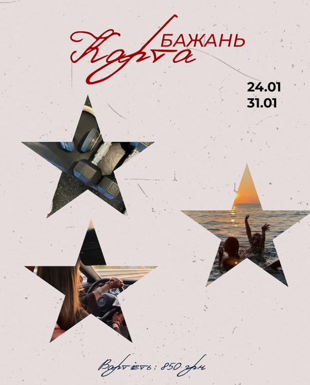 Івент "Карта бажань" - фото Івент "Карта бажань" - фото