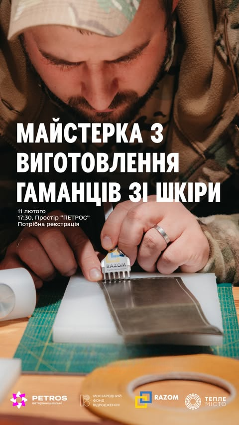 Майстерка з виготовлення гаманців зі шкіри - фото Майстерка з виготовлення гаманців зі шкіри - фото