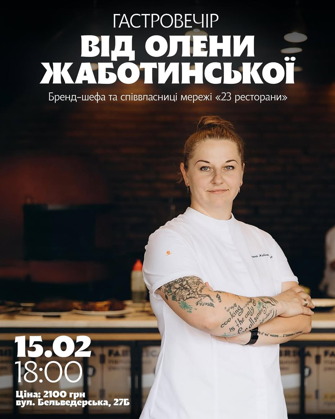 Гастровечір від Олени Жаботинської - фото Гастровечір від Олени Жаботинської - фото