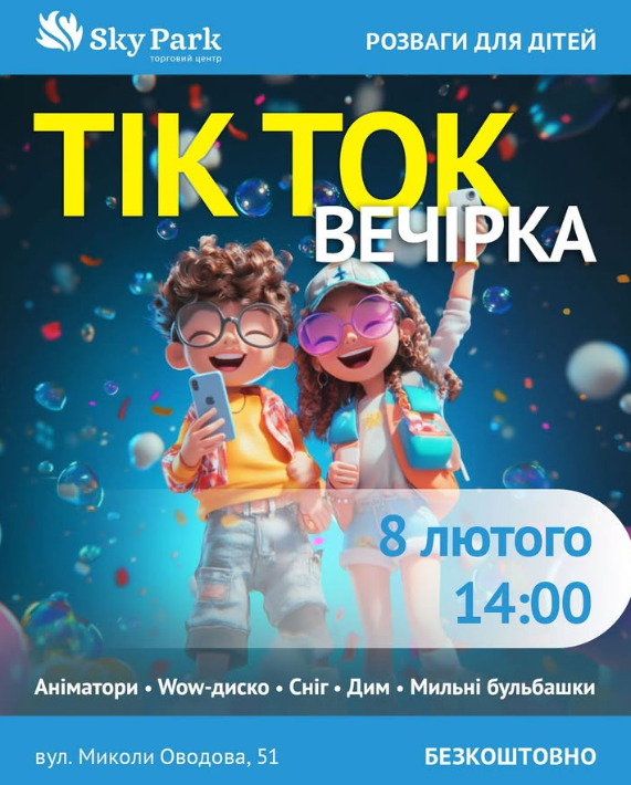 Тік Ток вечірка для дітей - фото Тік Ток вечірка для дітей - фото