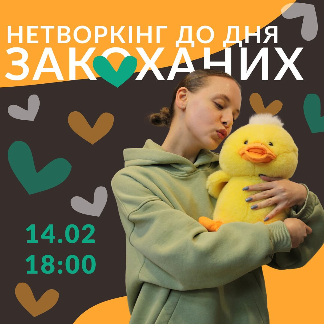 Нетворкінг до Дня закоханих - фото Нетворкінг до Дня закоханих - фото