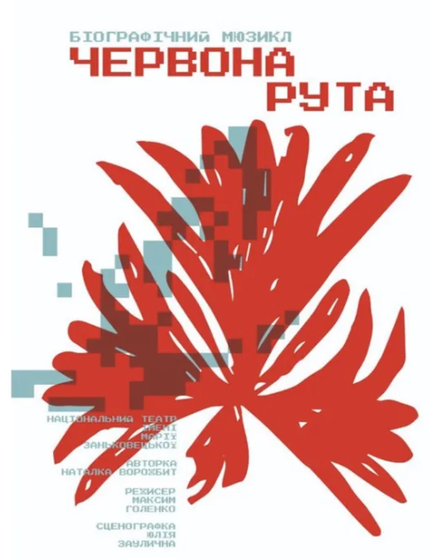 Червона рута - фото Червона рута - фото