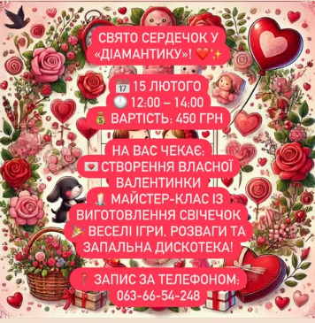 Свято сердечок - фото Свято сердечок - фото
