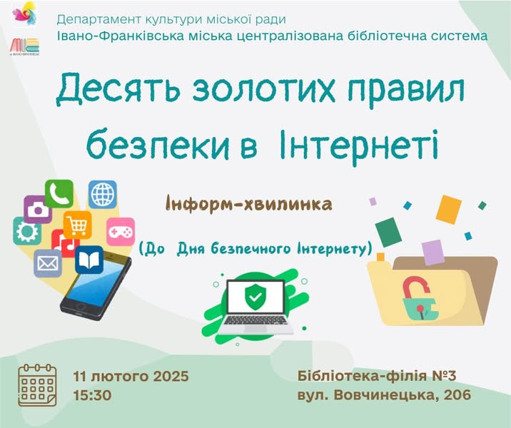Десять золотих правил безпеки в Інтернеті - фото Десять золотих правил безпеки в Інтернеті - фото