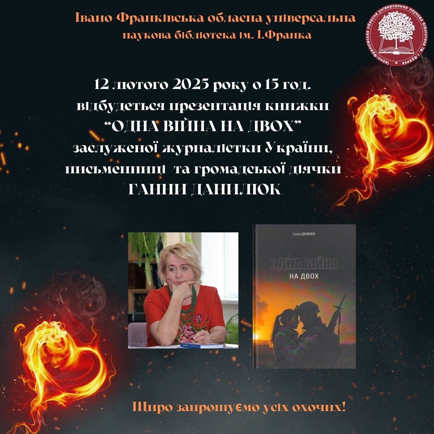 Презентація книжки "Одна війна на двох" - фото Презентація книжки "Одна війна на двох" - фото