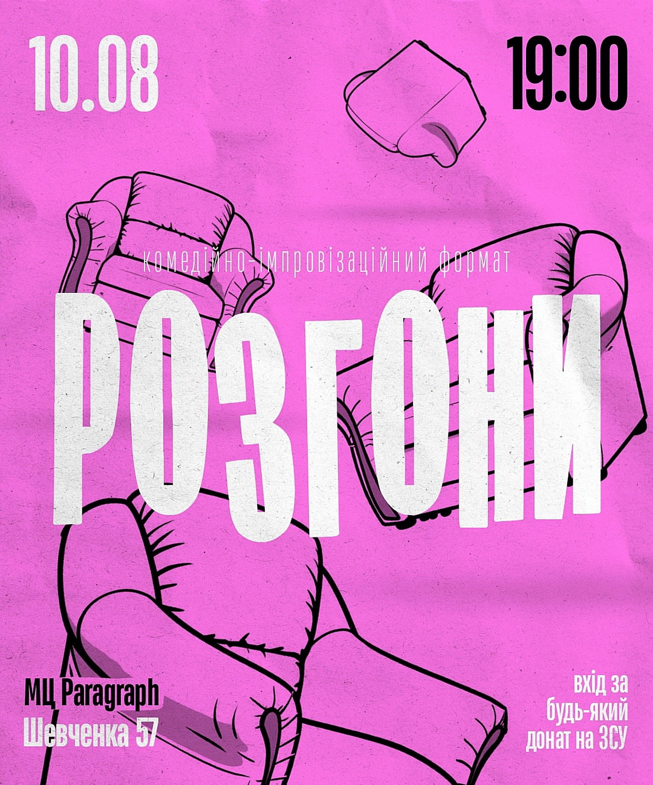 Розгони
