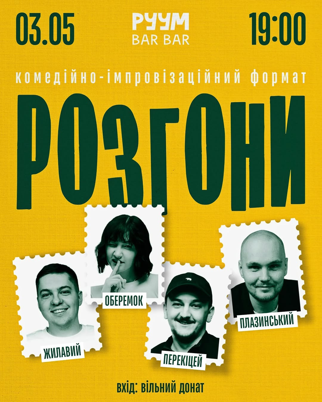 Комедійно-імпровізаційний формат "Розгони" - фото Комедійно-імпровізаційний формат "Розгони" - фото