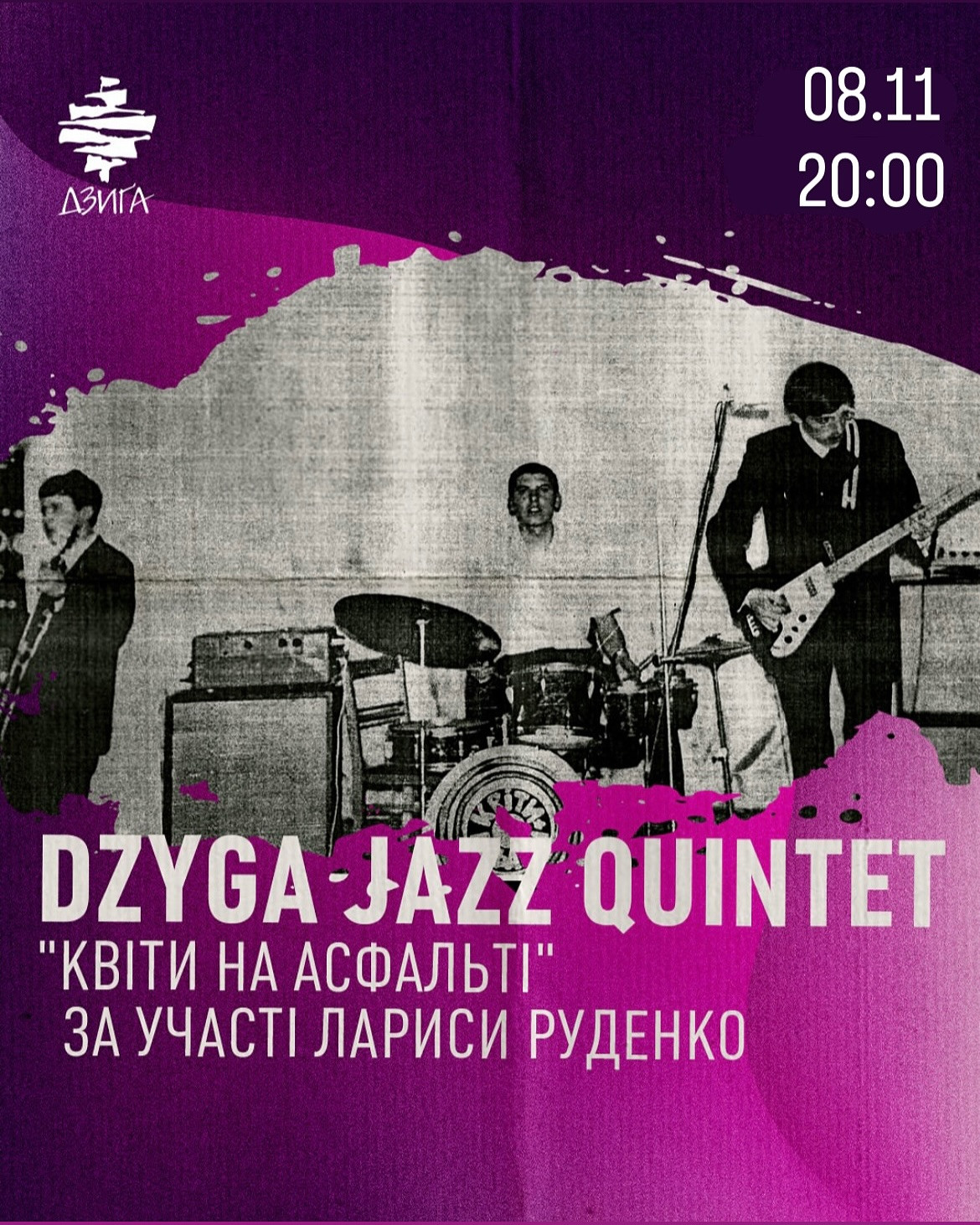 Dzyga jazz quintet - фото Dzyga jazz quintet - фото