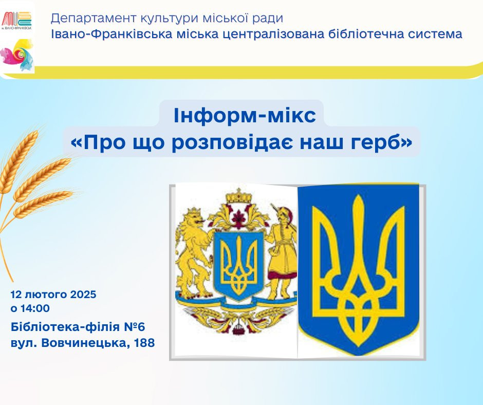 Про що розповідає наш Герб - фото Про що розповідає наш Герб - фото