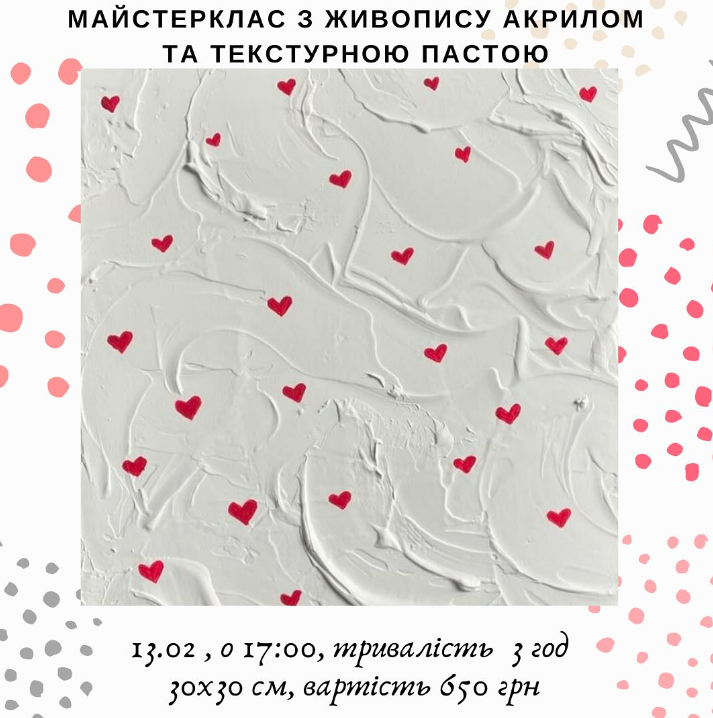 Майстер-клас з живопису акрилом та текстурною пастою - фото Майстер-клас з живопису акрилом та текстурною пастою - фото
