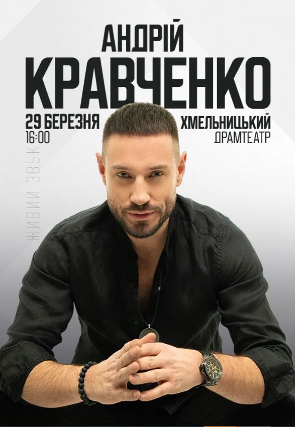 Андрій Кравченко - фото Андрій Кравченко - фото