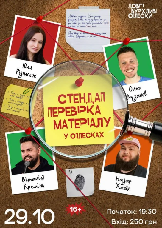 Стендап перевірка - фото Стендап перевірка - фото