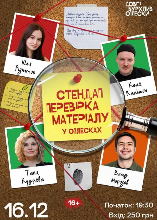 Стендап перевірка - фото Стендап перевірка - фото