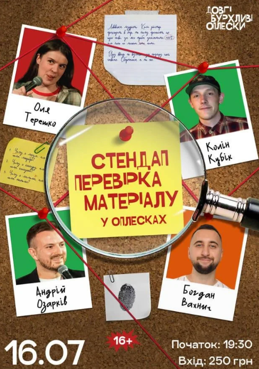 Стендап перевірка - фото Стендап перевірка - фото