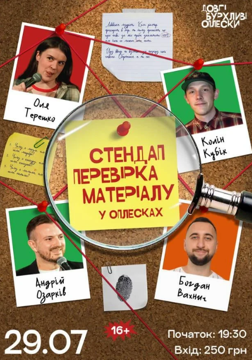 Стендап перевірка - фото Стендап перевірка - фото