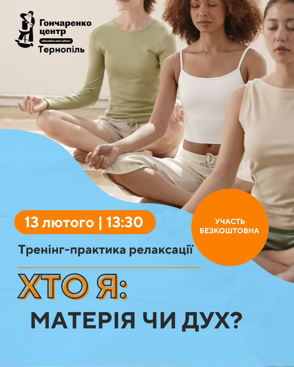 Тренінг-практику релаксації "Хто я: матерія чи дух?" - фото Тренінг-практику релаксації "Хто я: матерія чи дух?" - фото