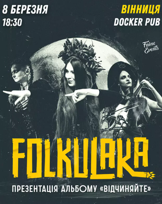 Folkulaka — Презентація альбому "Відчиняйте" - фото Folkulaka — Презентація альбому "Відчиняйте" - фото