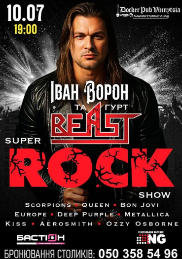 SUPER ROCK SHOW - Іван Ворон та гурт BEAST - фото SUPER ROCK SHOW - Іван Ворон та гурт BEAST - фото
