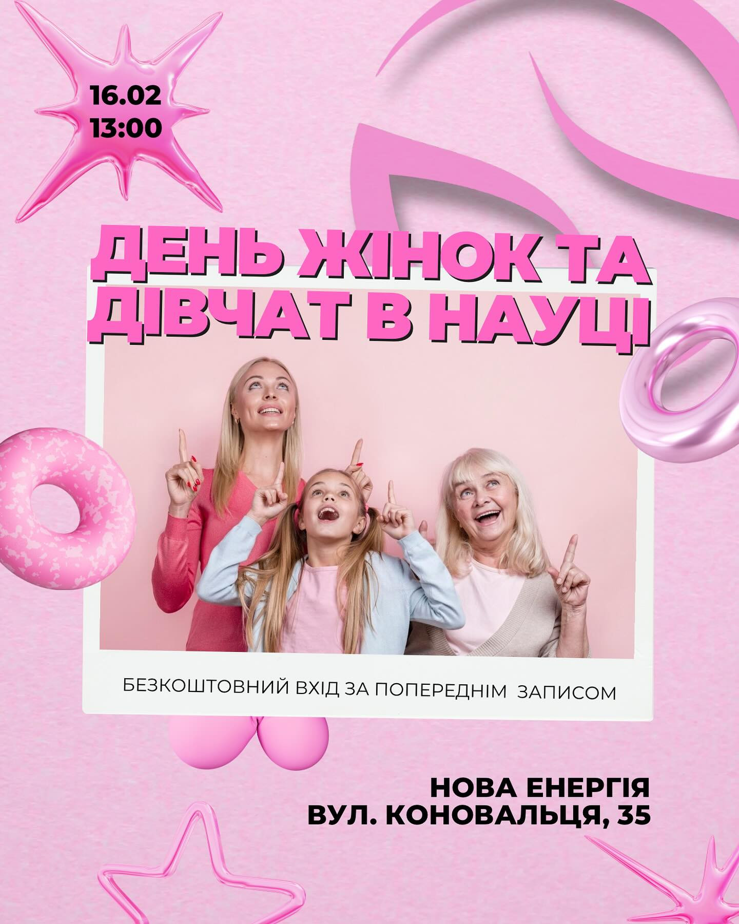 День дівчат і жінок в науці - фото День дівчат і жінок в науці - фото