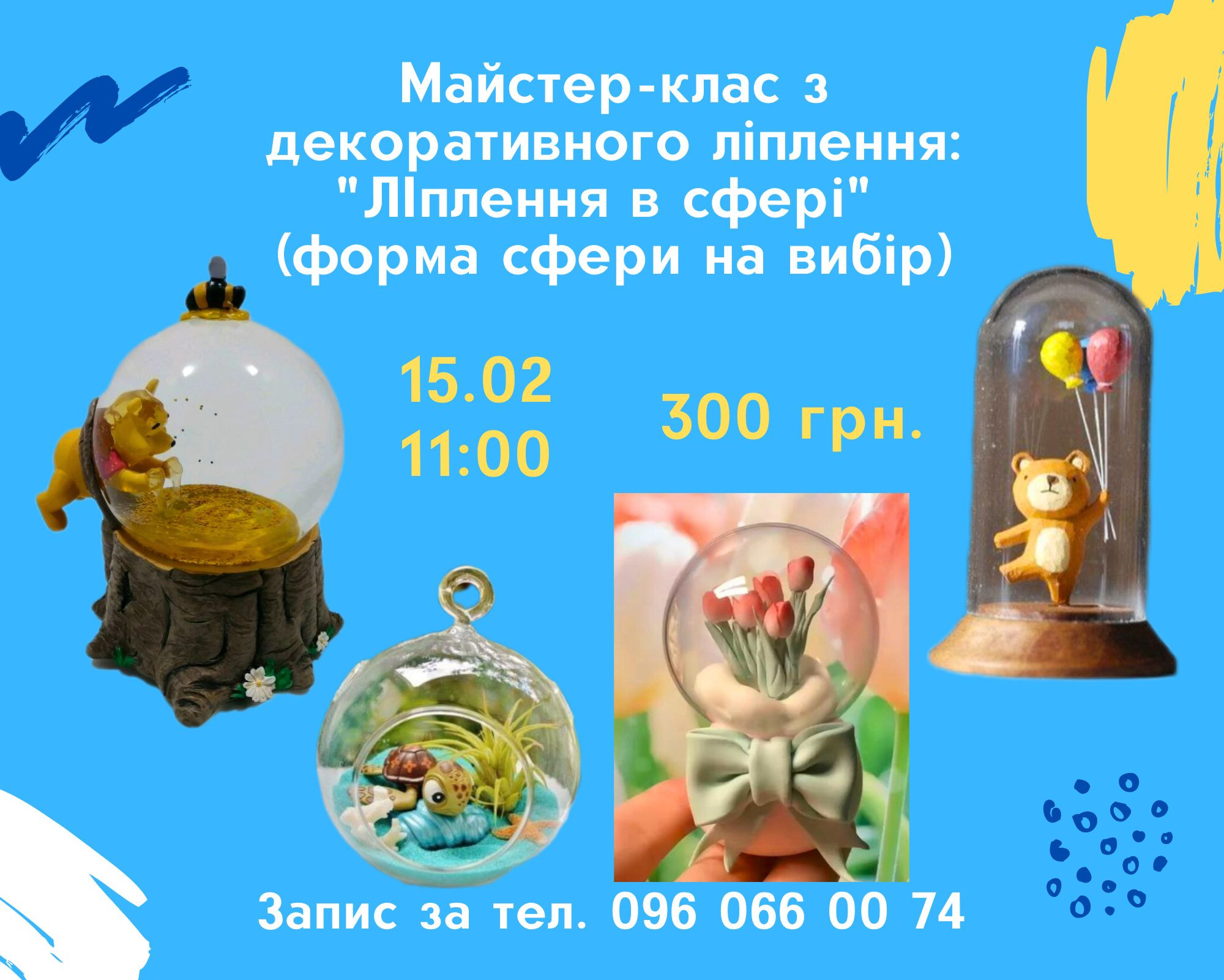 Майстер-клас для дітей "Ліплення в сфері" - фото Майстер-клас для дітей "Ліплення в сфері" - фото