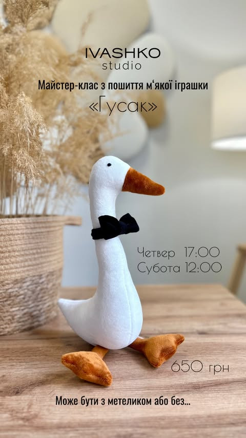 Майстер-клас з пошиття м'якої іграшки "Гусак" - фото Майстер-клас з пошиття м'якої іграшки "Гусак" - фото